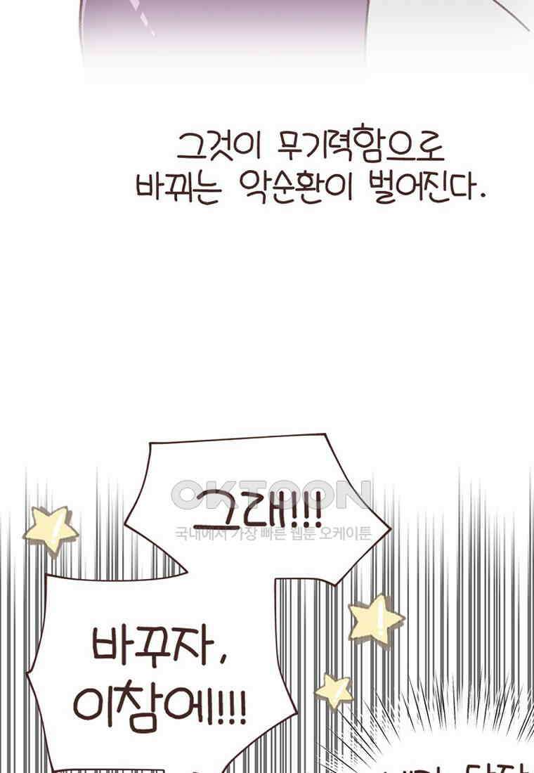 유부녀의 탄생 7_8화 체리우드 몰딩! 14