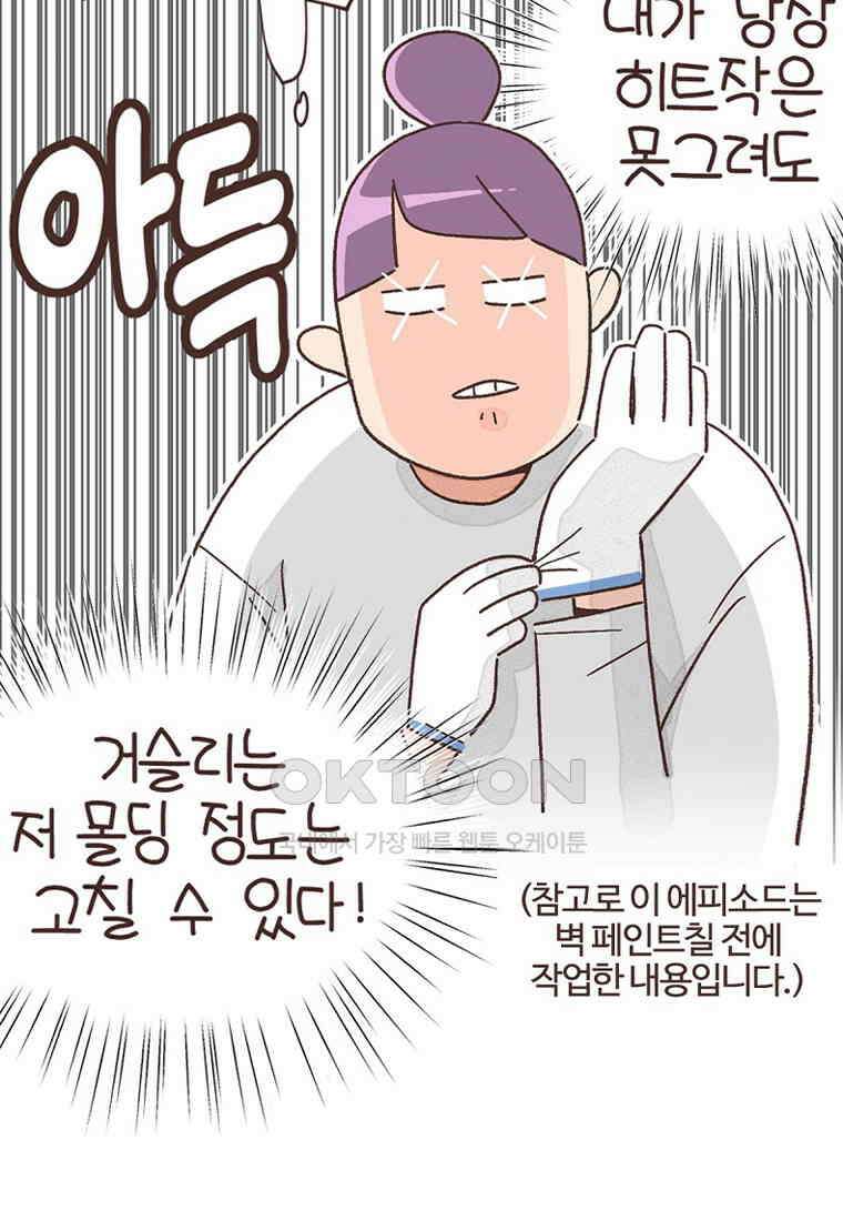 유부녀의 탄생 7_8화 체리우드 몰딩! 15