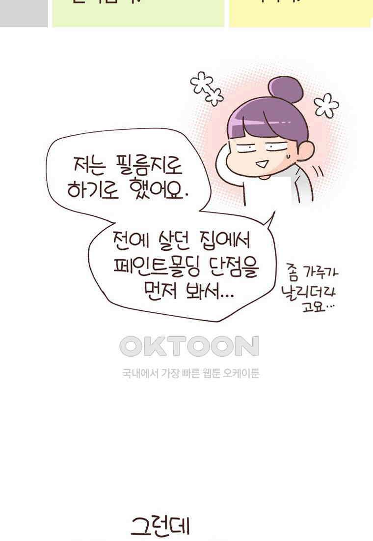 유부녀의 탄생 7_8화 체리우드 몰딩! 17