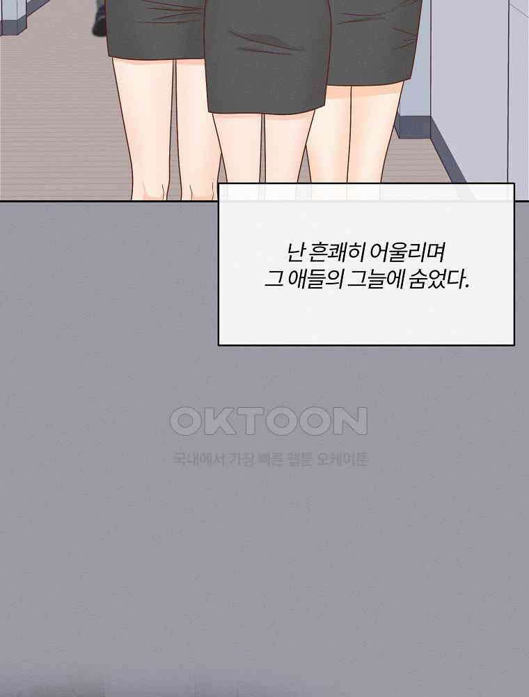 화양연화 88화． 소이와 연화(3) 3