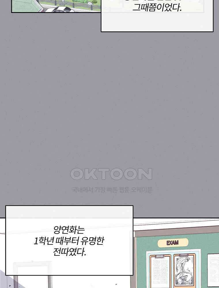 화양연화 88화． 소이와 연화(3) 9