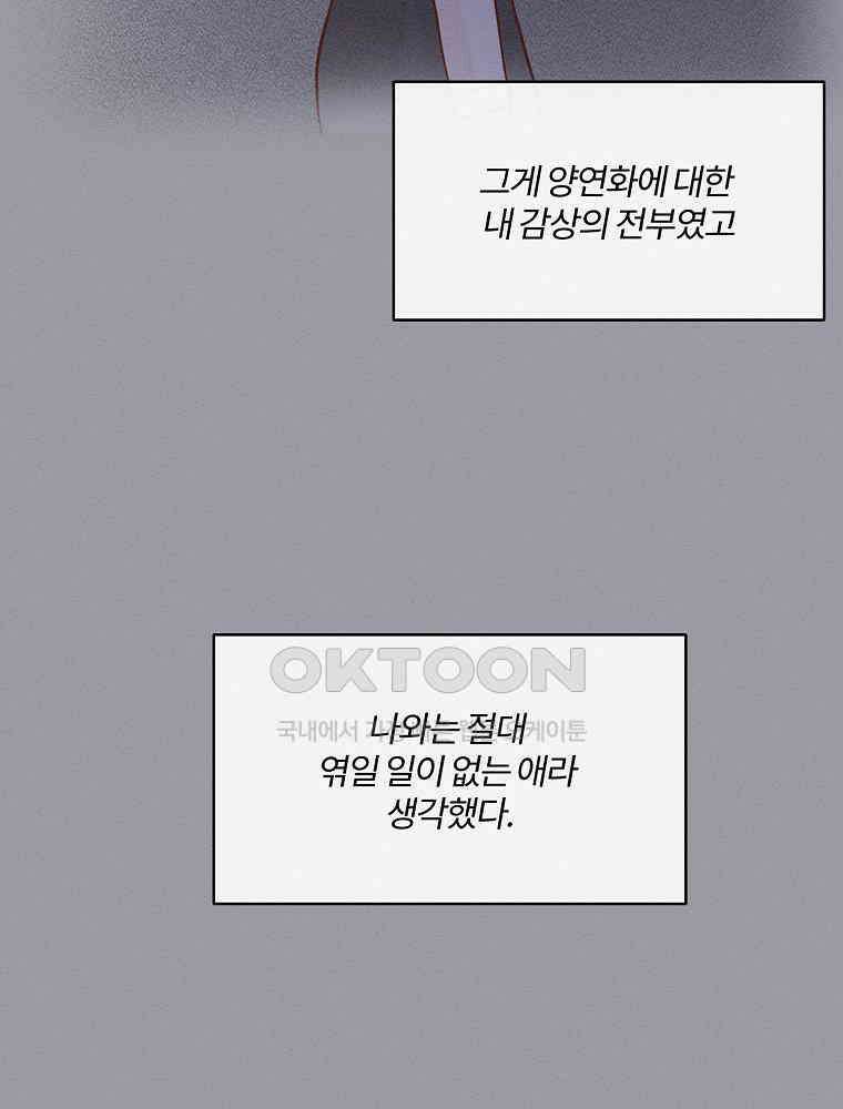 화양연화 88화． 소이와 연화(3) 14