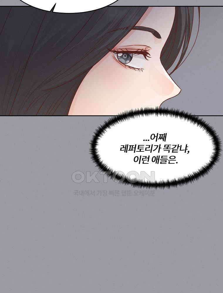 화양연화 88화． 소이와 연화(3) 21