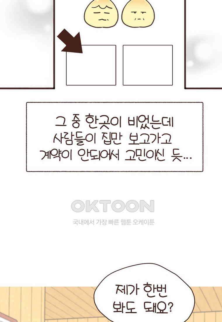 유부녀의 탄생 7_11화 세입자를 유혹하라! 5