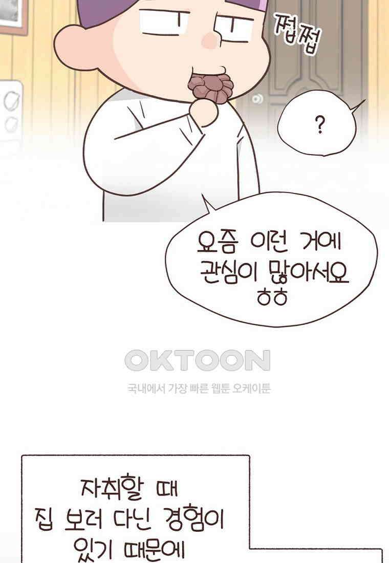 유부녀의 탄생 7_11화 세입자를 유혹하라! 7