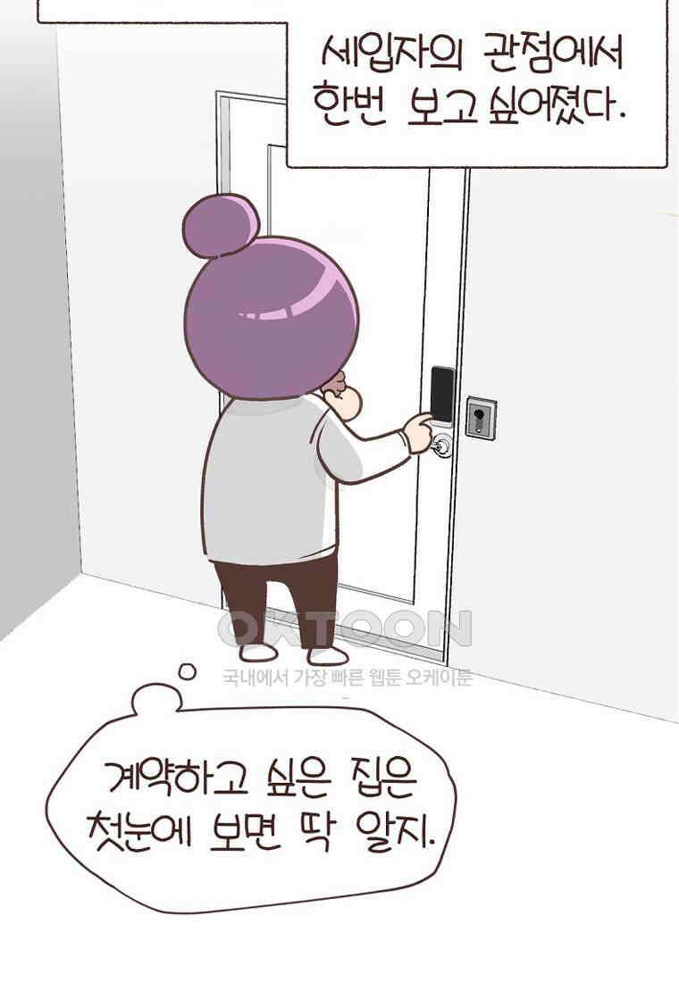 유부녀의 탄생 7_11화 세입자를 유혹하라! 8