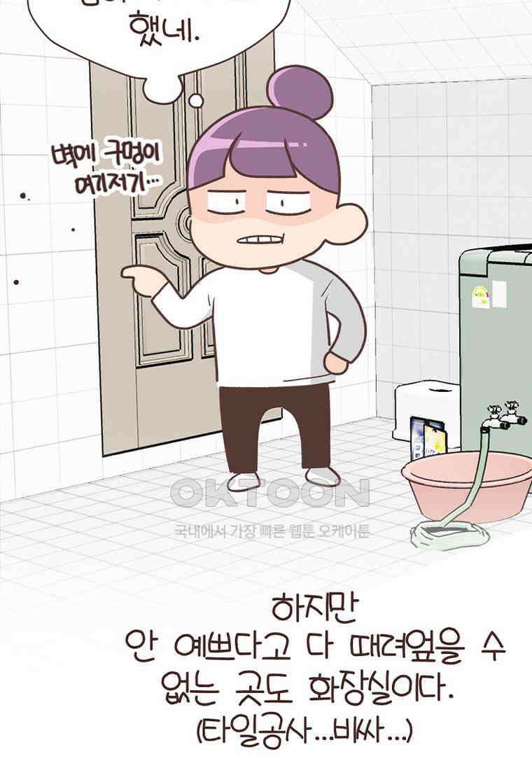 유부녀의 탄생 7_11화 세입자를 유혹하라! 15