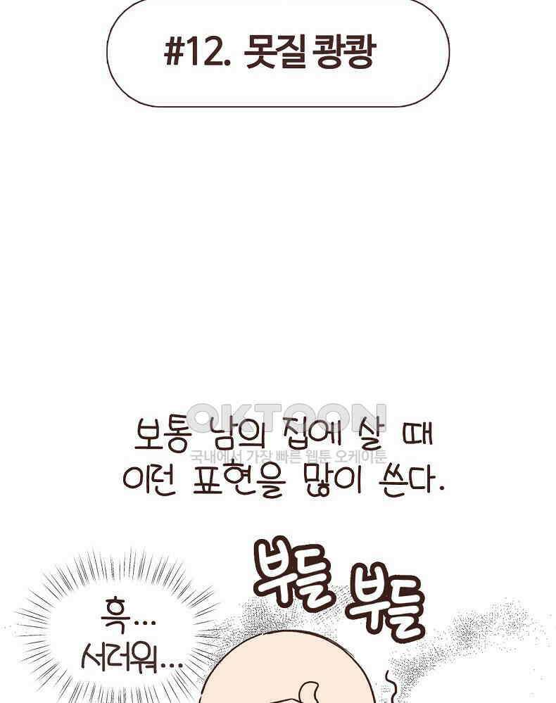 유부녀의 탄생 7_12화 못질 쾅쾅 2