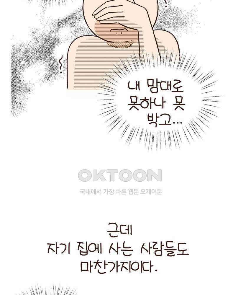 유부녀의 탄생 7_12화 못질 쾅쾅 3