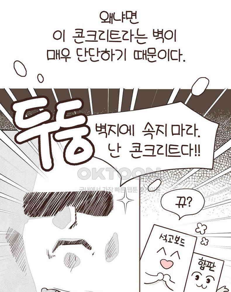 유부녀의 탄생 7_12화 못질 쾅쾅 5