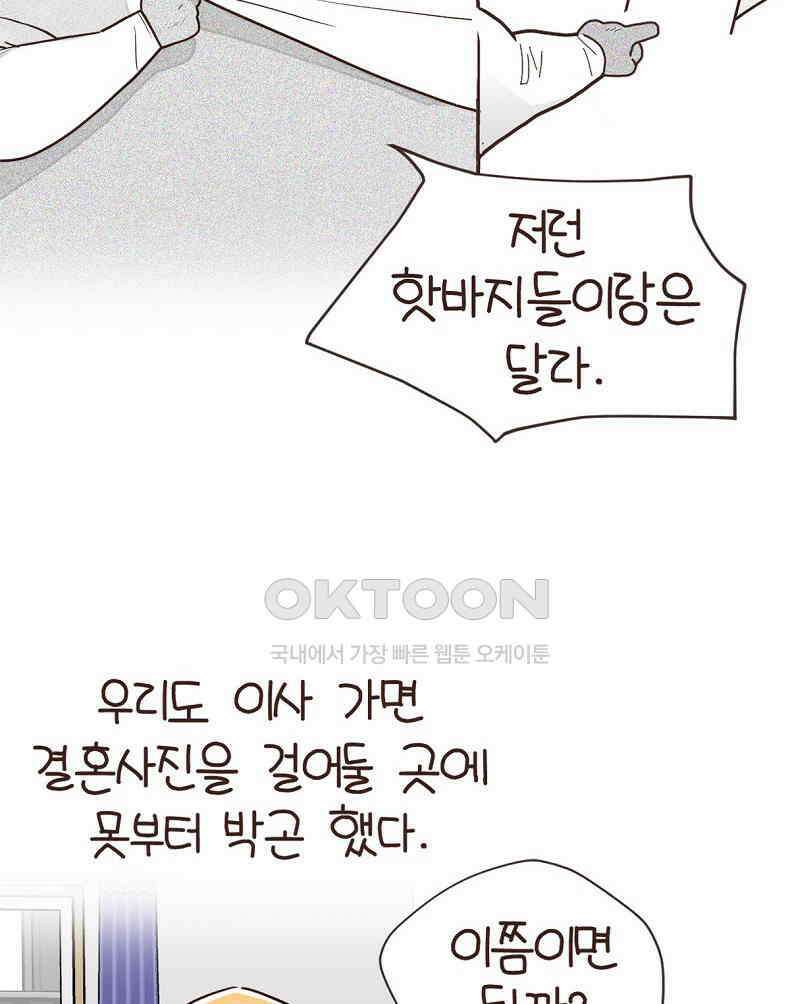 유부녀의 탄생 7_12화 못질 쾅쾅 6