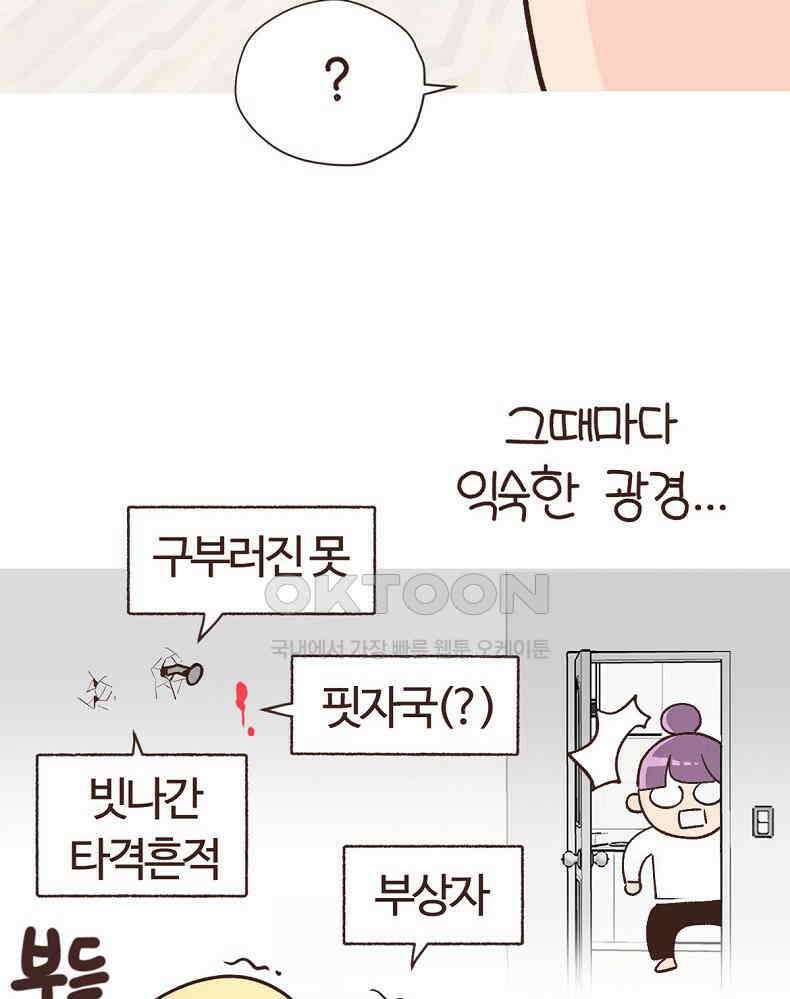 유부녀의 탄생 7_12화 못질 쾅쾅 9