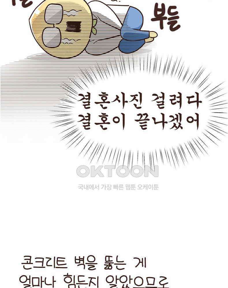 유부녀의 탄생 7_12화 못질 쾅쾅 10