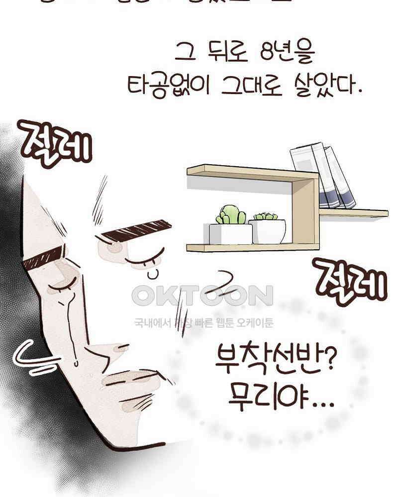 유부녀의 탄생 7_12화 못질 쾅쾅 11