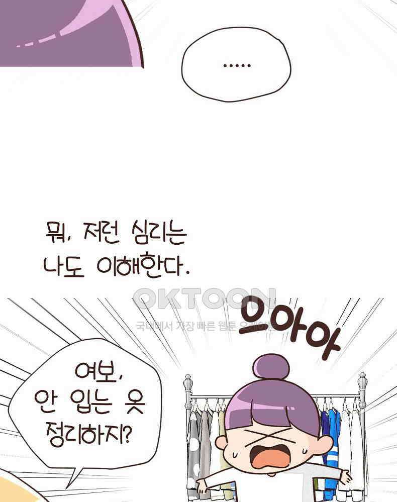 유부녀의 탄생 7_12화 못질 쾅쾅 15