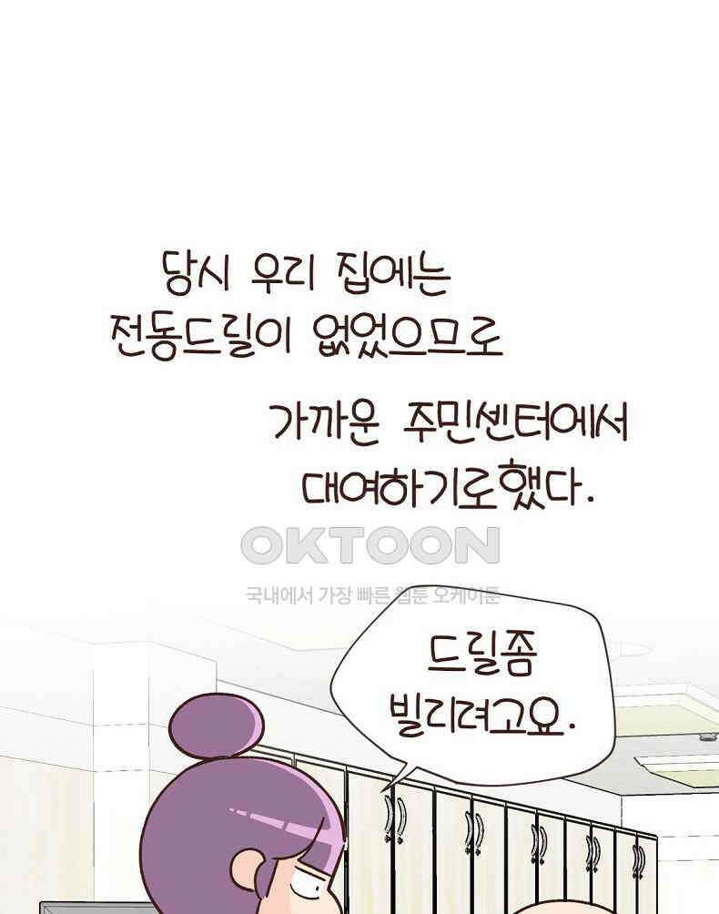 유부녀의 탄생 7_12화 못질 쾅쾅 18