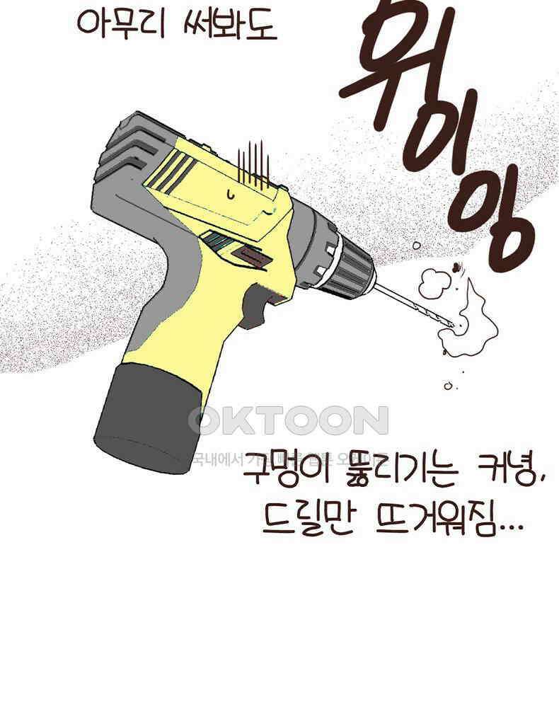 유부녀의 탄생 7_12화 못질 쾅쾅 20