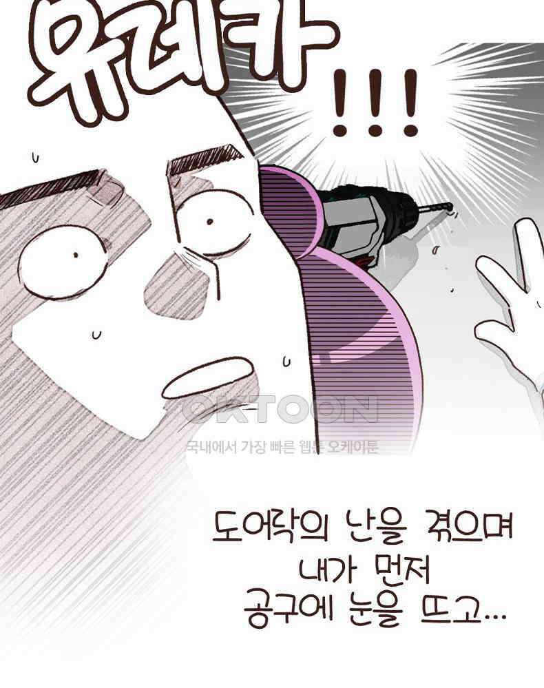 유부녀의 탄생 7_12화 못질 쾅쾅 23
