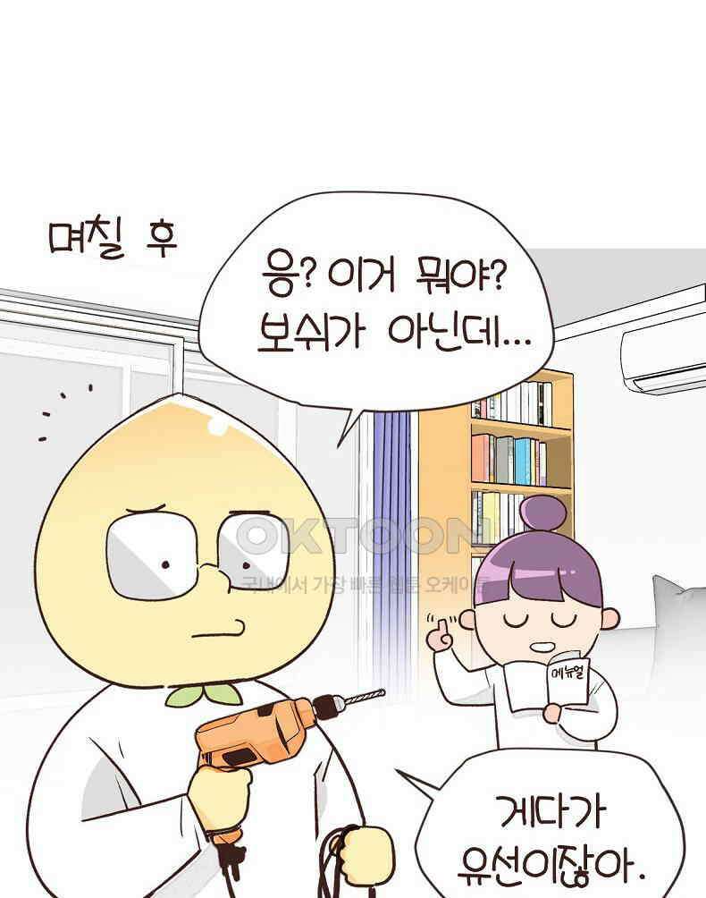 유부녀의 탄생 7_12화 못질 쾅쾅 24