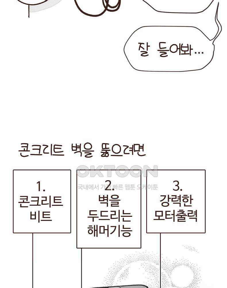 유부녀의 탄생 7_12화 못질 쾅쾅 25