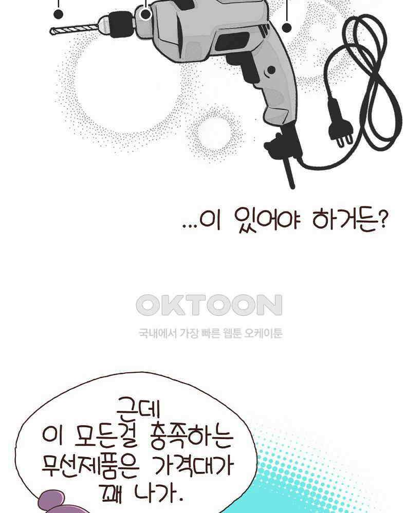 유부녀의 탄생 7_12화 못질 쾅쾅 26