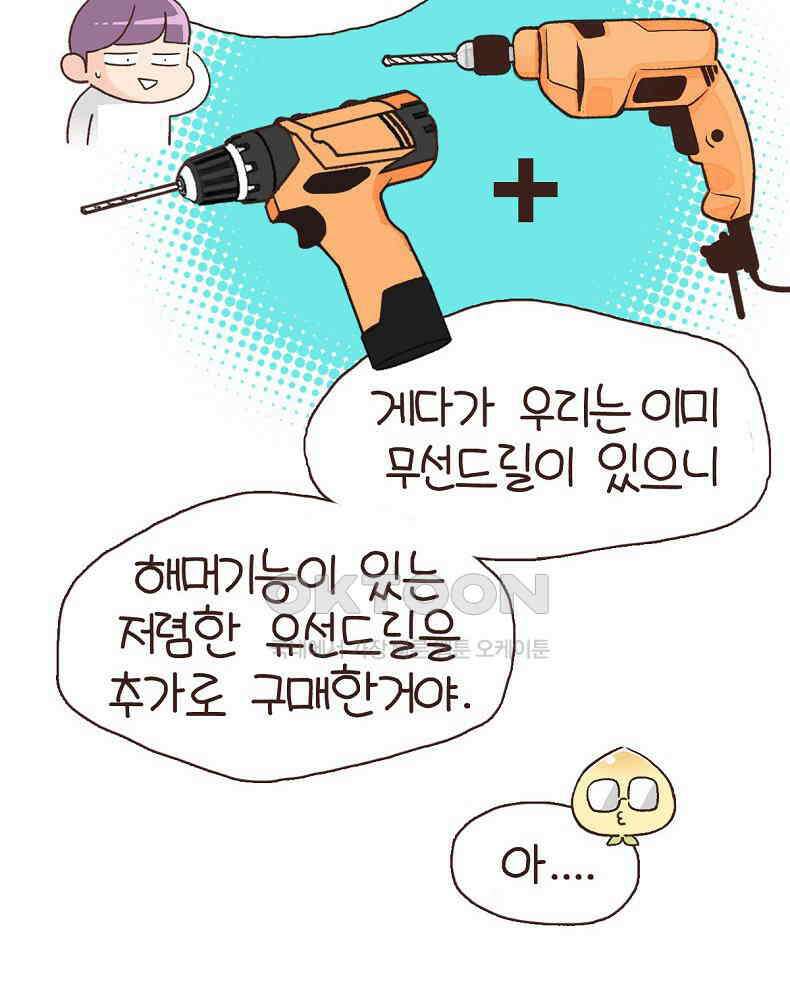 유부녀의 탄생 7_12화 못질 쾅쾅 27
