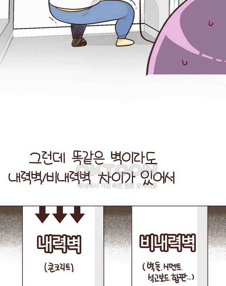 유부녀의 탄생 7_12화 못질 쾅쾅 29