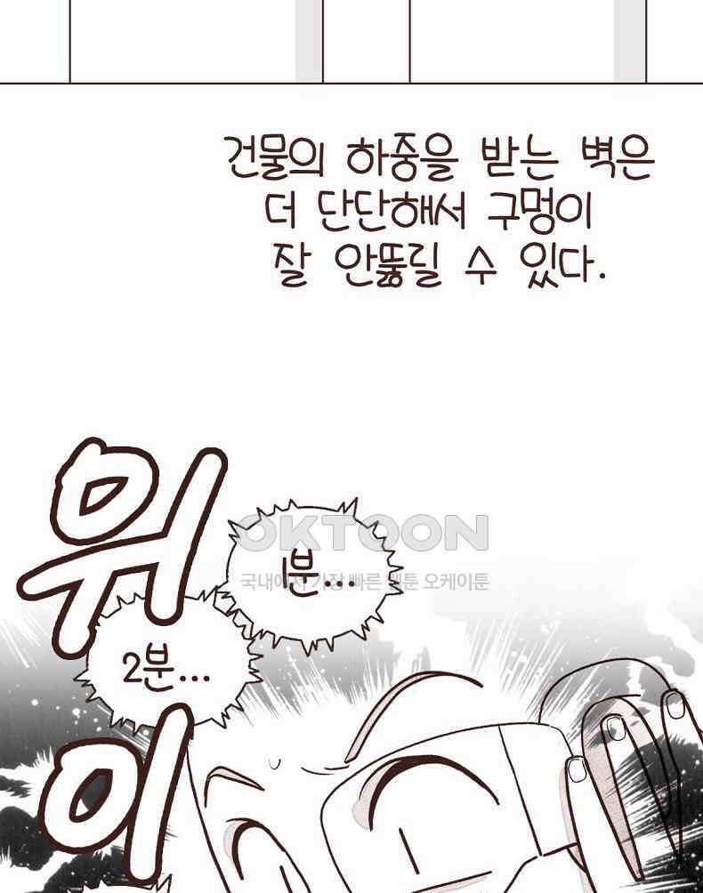 유부녀의 탄생 7_12화 못질 쾅쾅 30