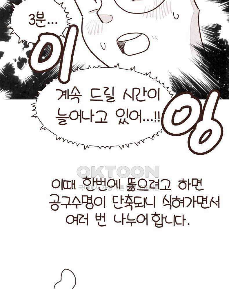 유부녀의 탄생 7_12화 못질 쾅쾅 31