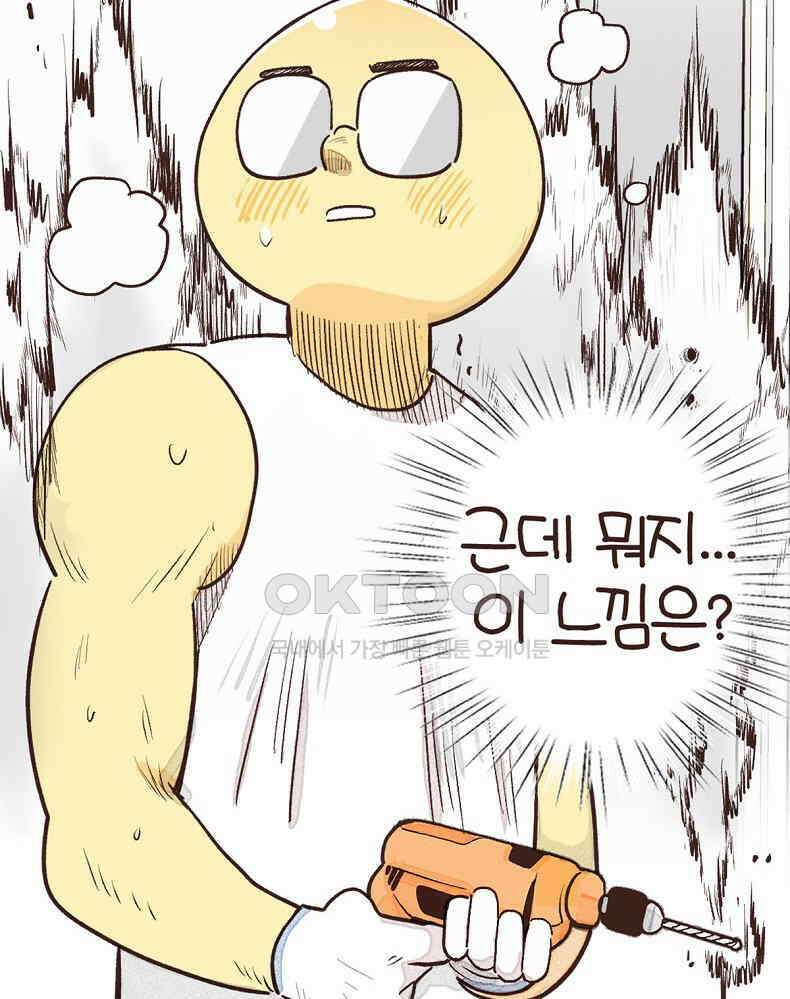 유부녀의 탄생 7_12화 못질 쾅쾅 33