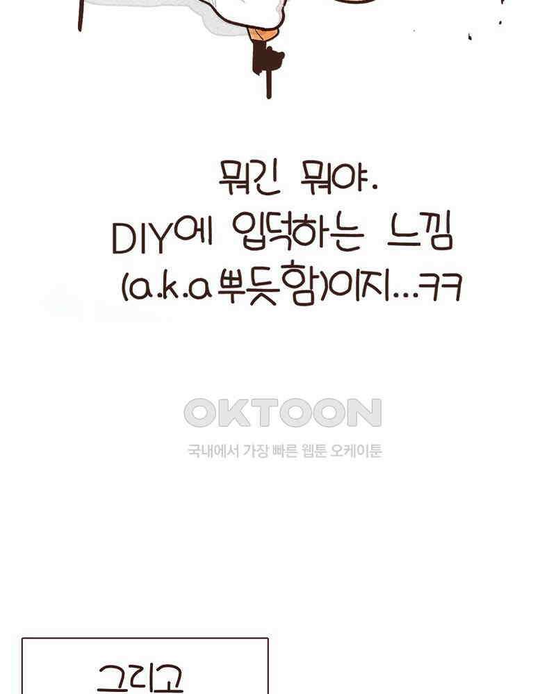 유부녀의 탄생 7_12화 못질 쾅쾅 34