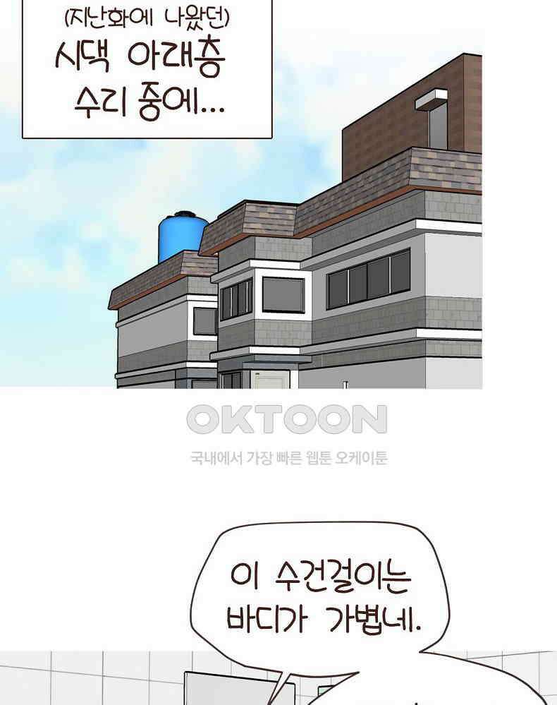 유부녀의 탄생 7_12화 못질 쾅쾅 35