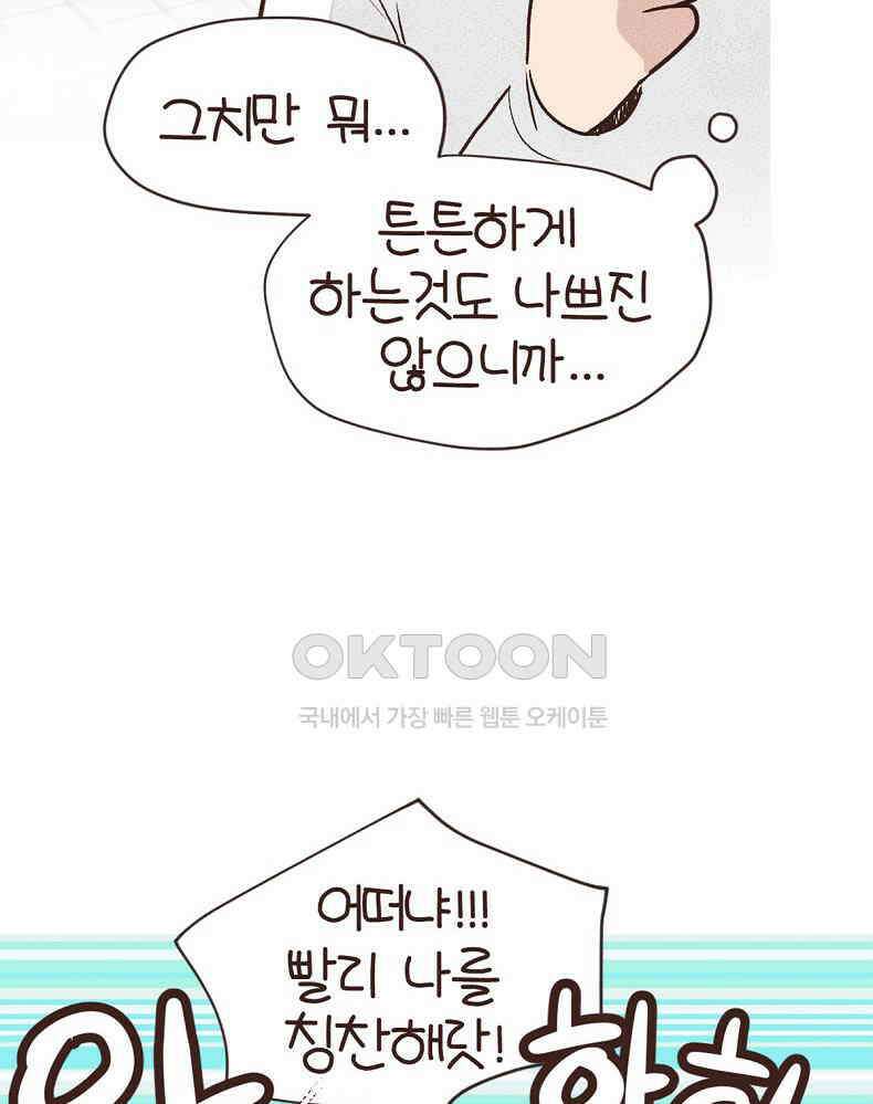 유부녀의 탄생 7_12화 못질 쾅쾅 40