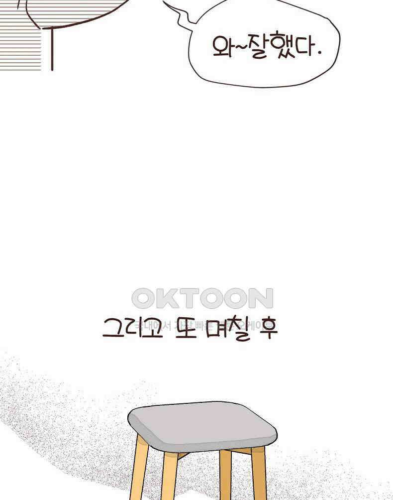 유부녀의 탄생 7_12화 못질 쾅쾅 42