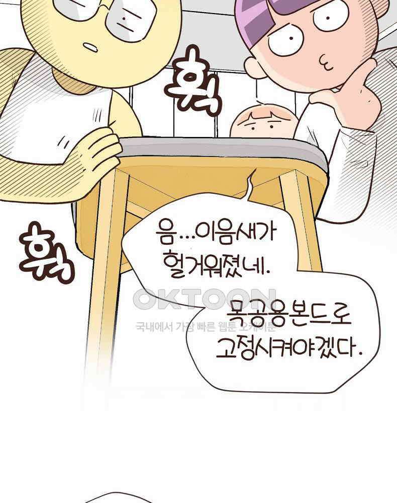 유부녀의 탄생 7_12화 못질 쾅쾅 44