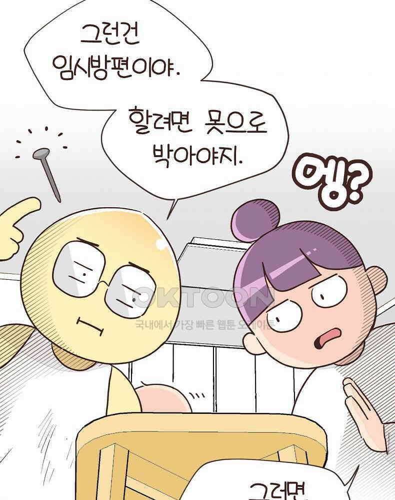 유부녀의 탄생 7_12화 못질 쾅쾅 45