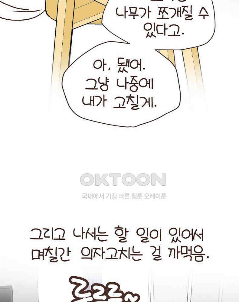 유부녀의 탄생 7_12화 못질 쾅쾅 46