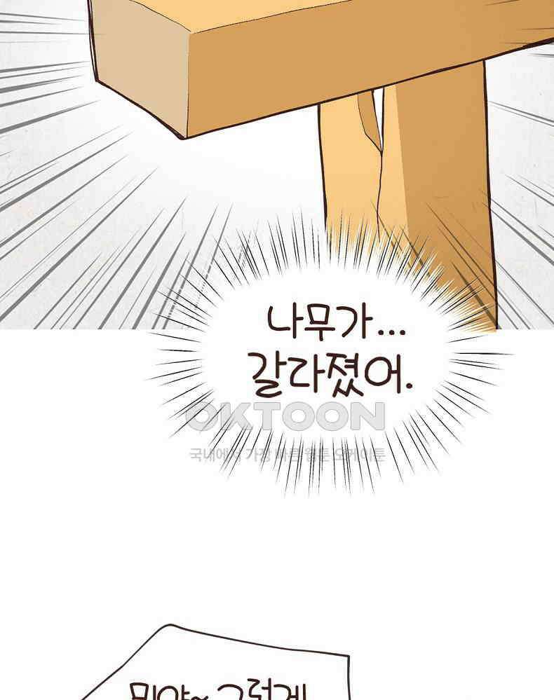 유부녀의 탄생 7_12화 못질 쾅쾅 51