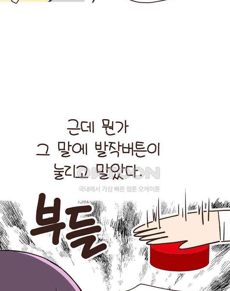 유부녀의 탄생 7_12화 못질 쾅쾅 53