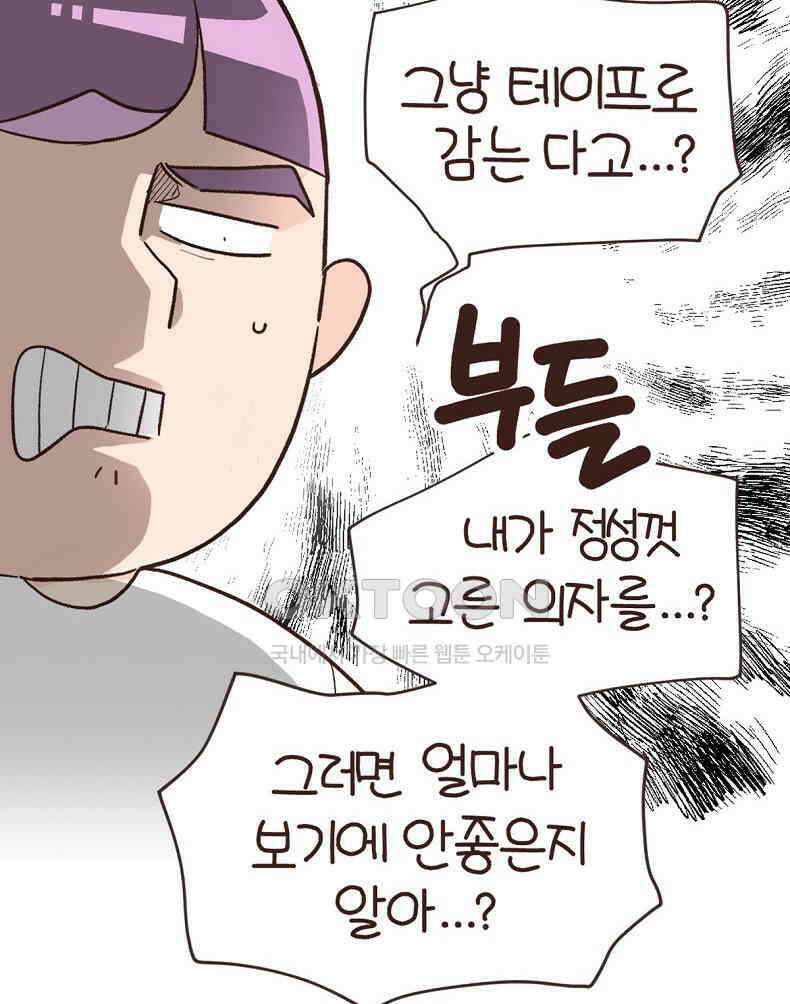 유부녀의 탄생 7_12화 못질 쾅쾅 54