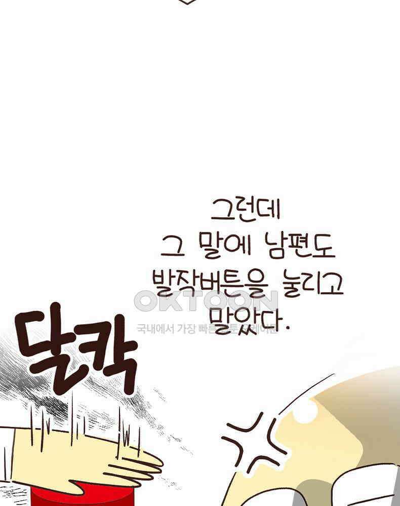 유부녀의 탄생 7_12화 못질 쾅쾅 55