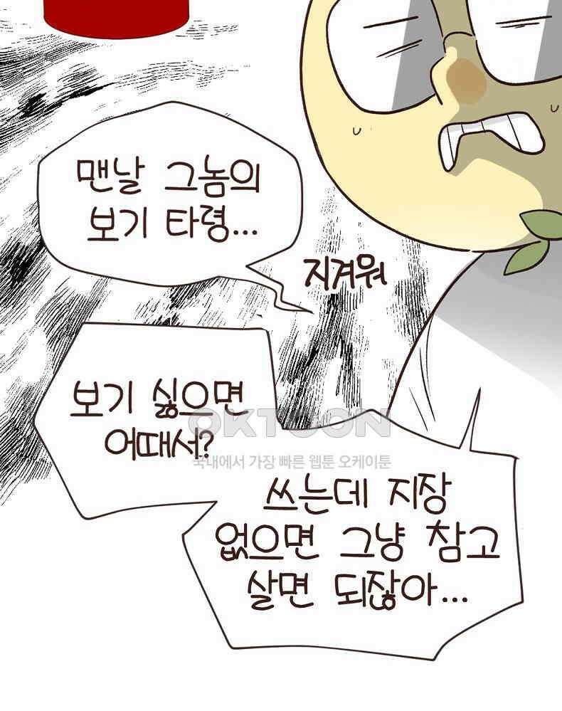 유부녀의 탄생 7_12화 못질 쾅쾅 56