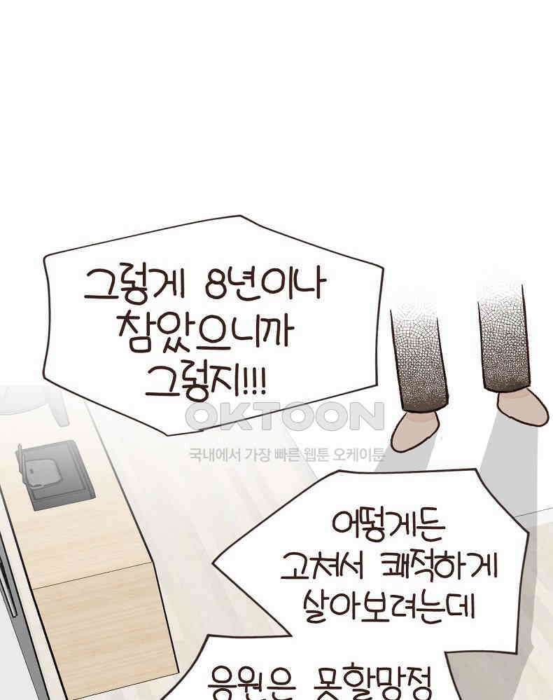 유부녀의 탄생 7_12화 못질 쾅쾅 57