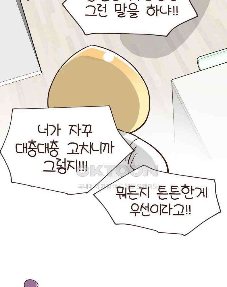유부녀의 탄생 7_12화 못질 쾅쾅 58