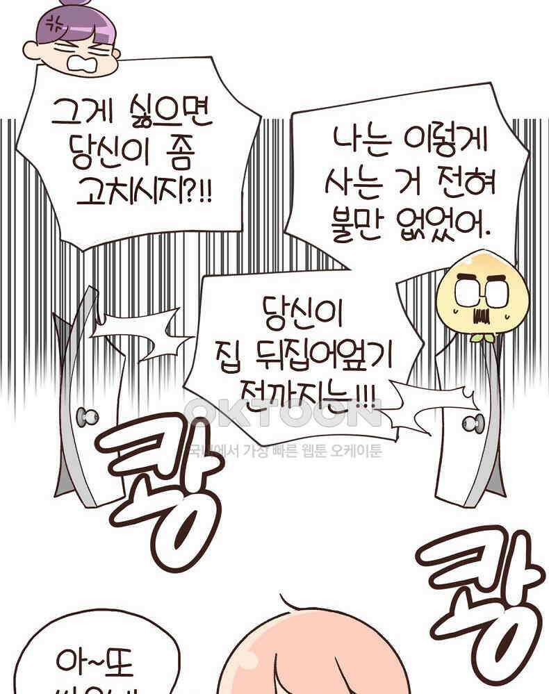 유부녀의 탄생 7_12화 못질 쾅쾅 59
