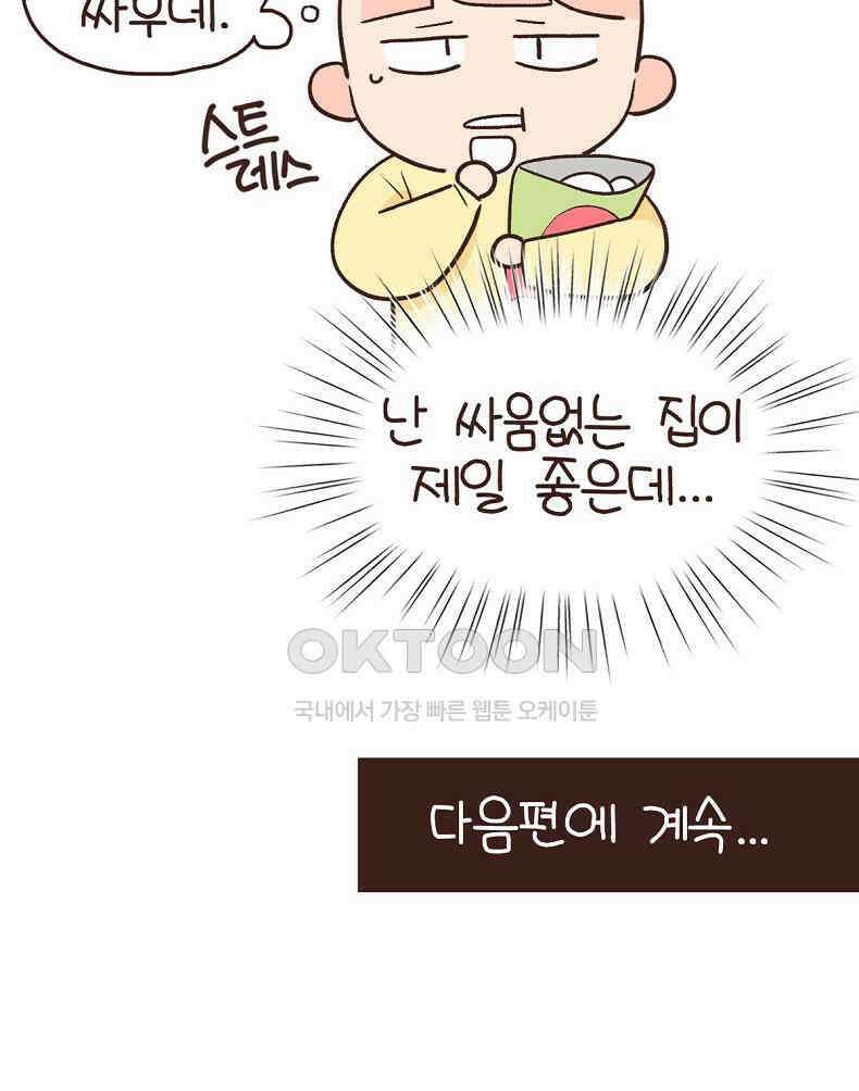 유부녀의 탄생 7_12화 못질 쾅쾅 60