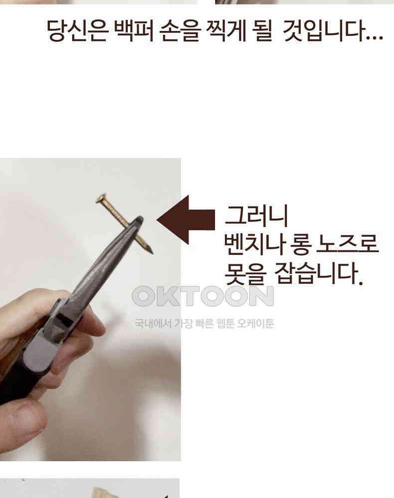 유부녀의 탄생 7_12화 못질 쾅쾅 63