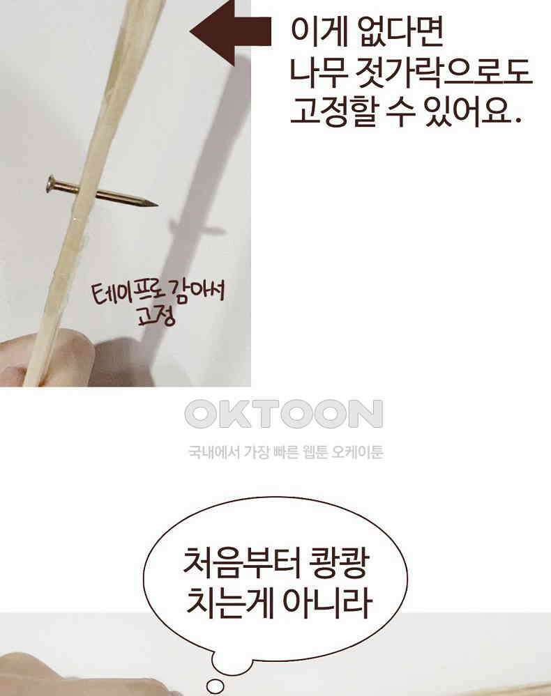 유부녀의 탄생 7_12화 못질 쾅쾅 64