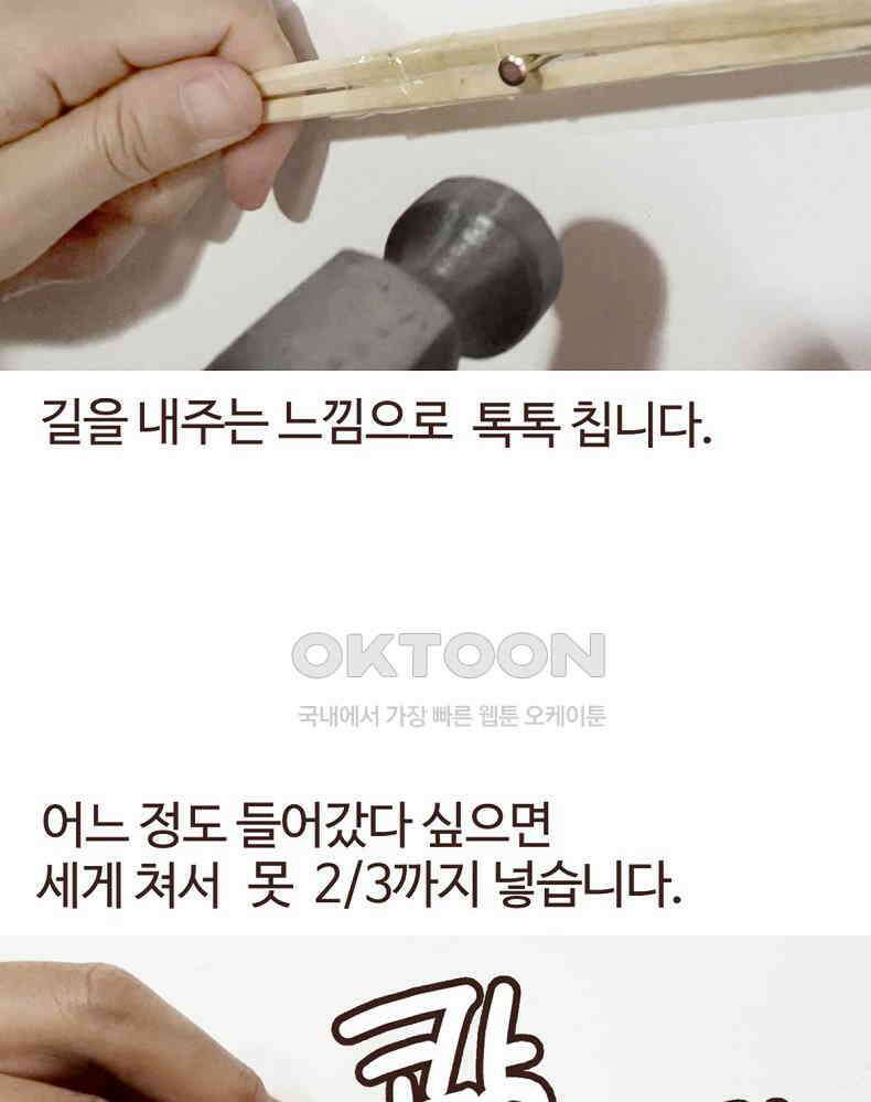 유부녀의 탄생 7_12화 못질 쾅쾅 65