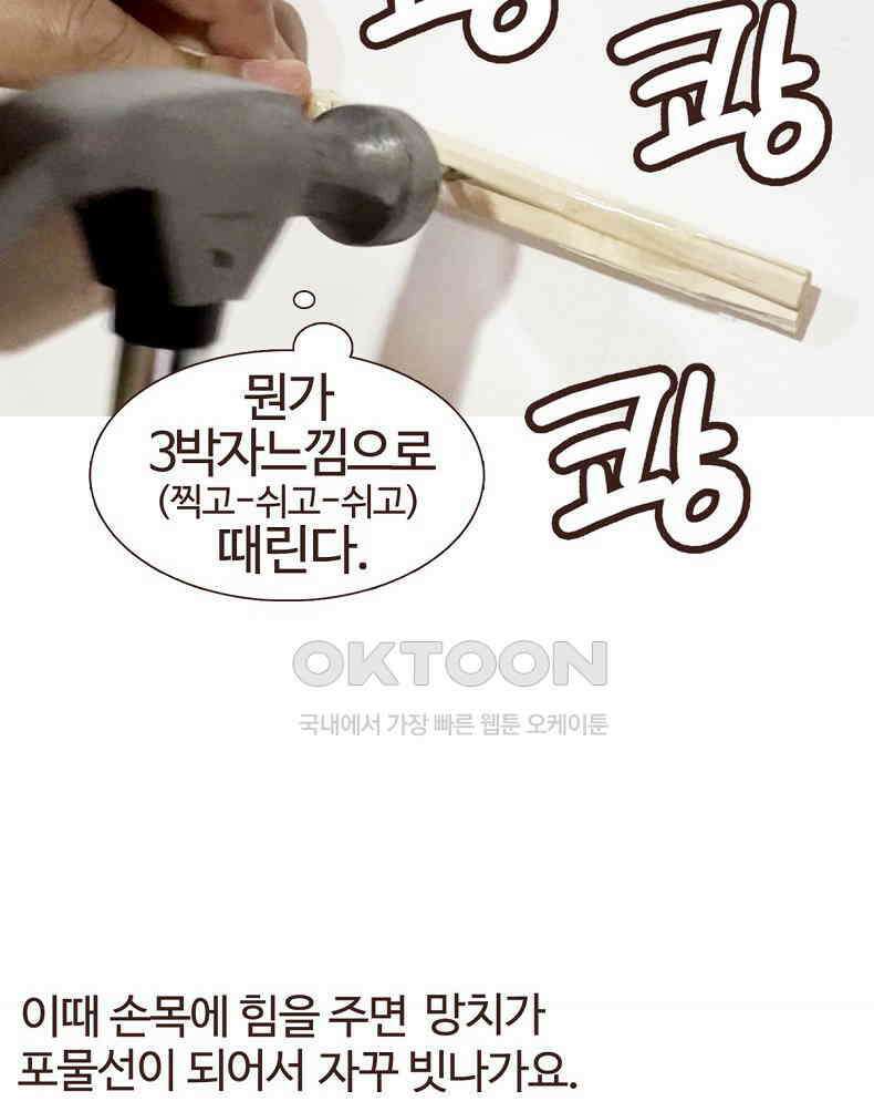 유부녀의 탄생 7_12화 못질 쾅쾅 66